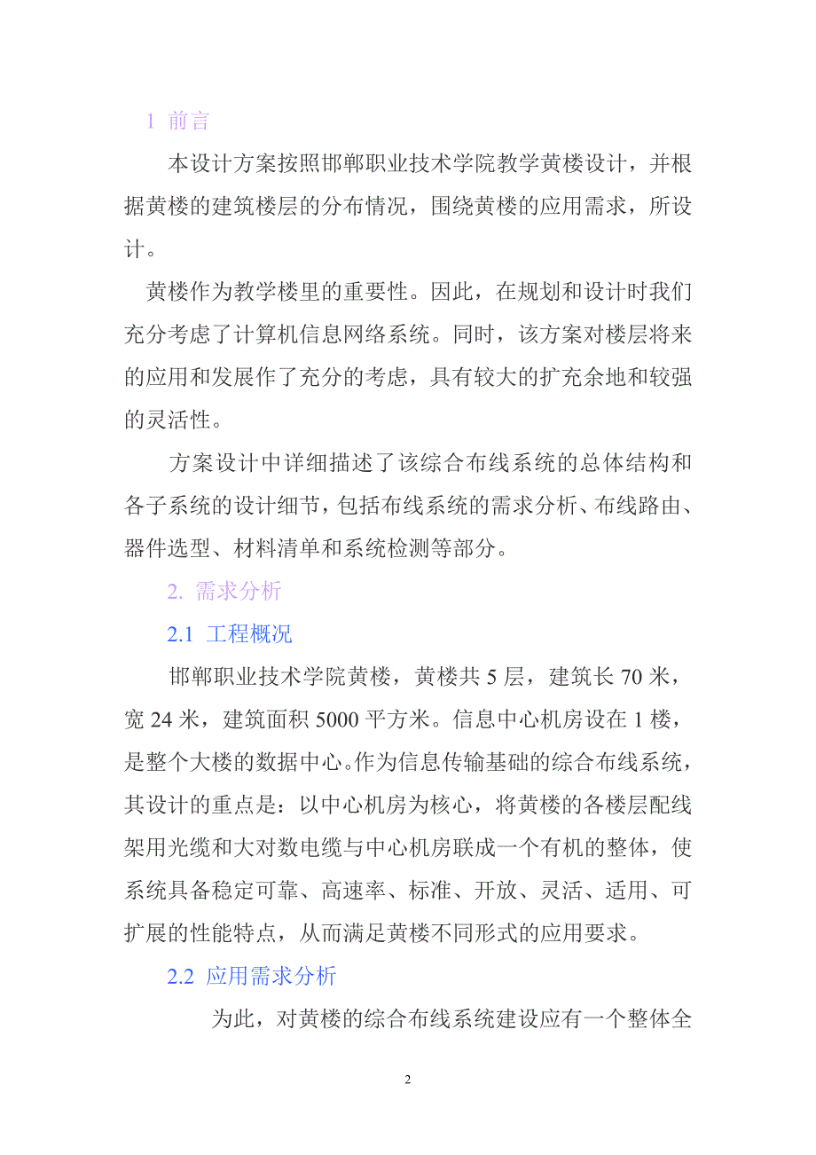 精品资料（2021-2022年收藏的）网一陈冉20号综合布线设计方案_第2页