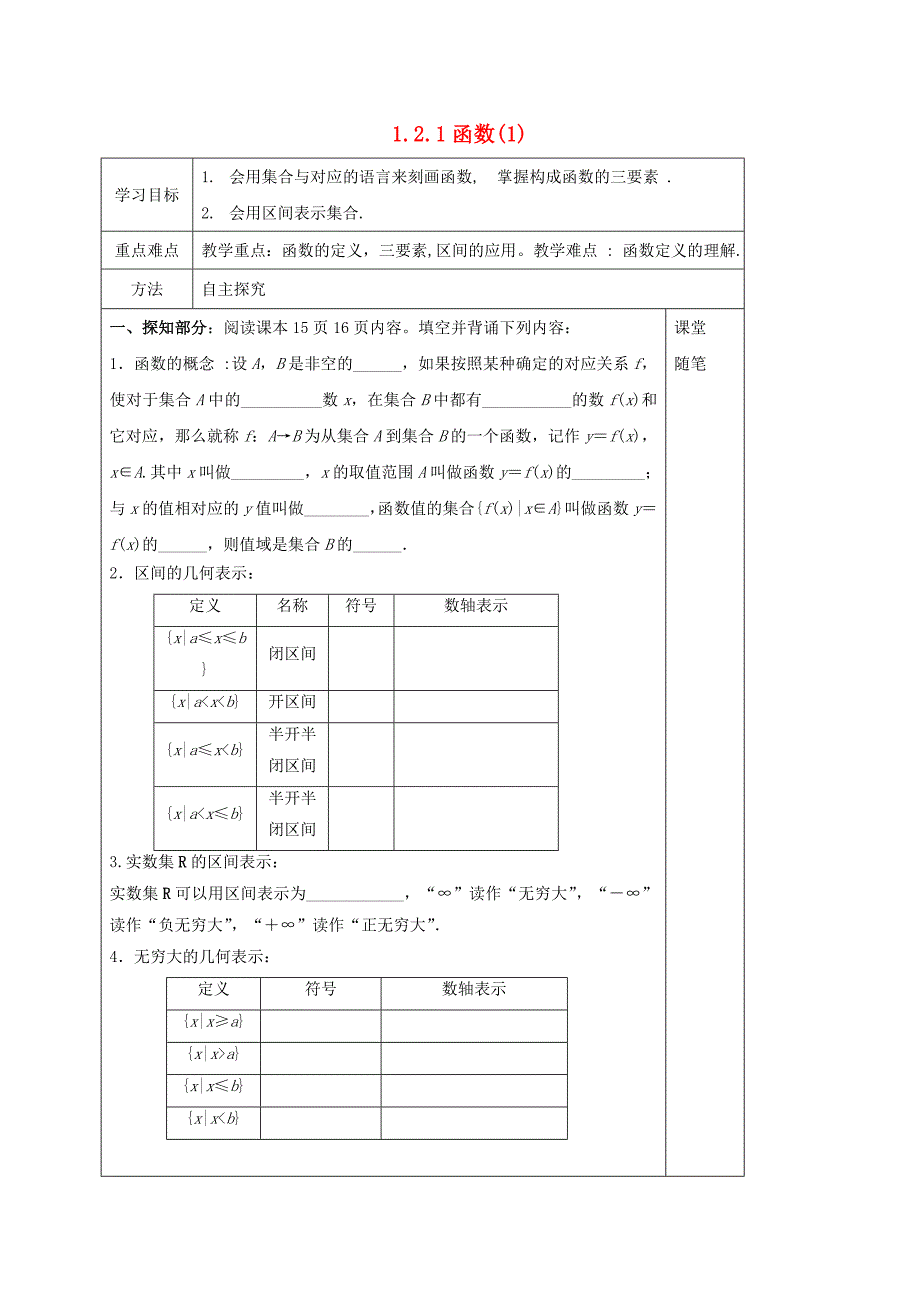 河北省承德市高中数学第一章集合与函数的概念1.2.1函数的概念1学案无答案新人教A版必修1_第1页