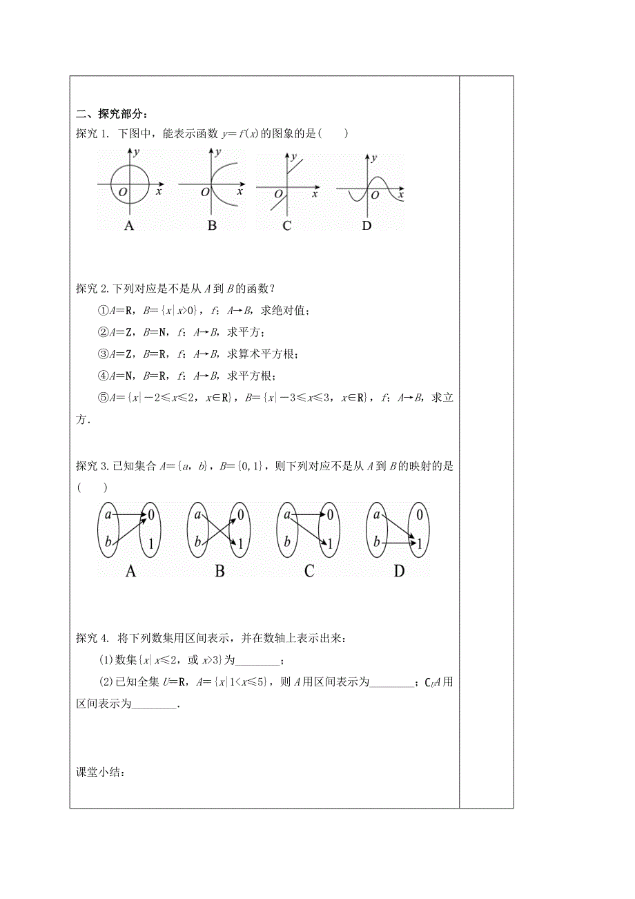 河北省承德市高中数学第一章集合与函数的概念1.2.1函数的概念1学案无答案新人教A版必修1_第2页