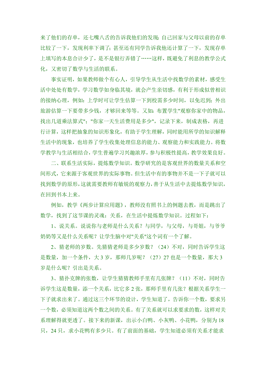 小学五年级数学论文_第2页