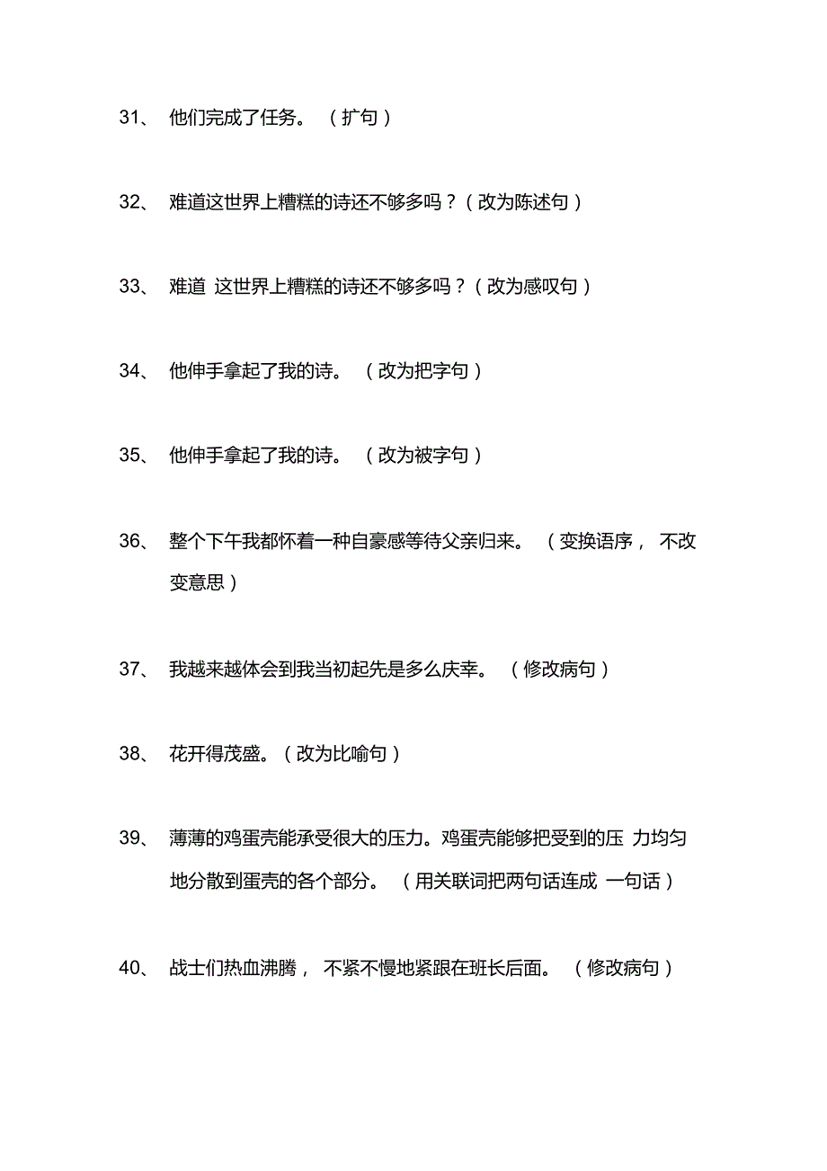 人教版小学语文五年级上册句子专项训练100题及参考答案_第4页