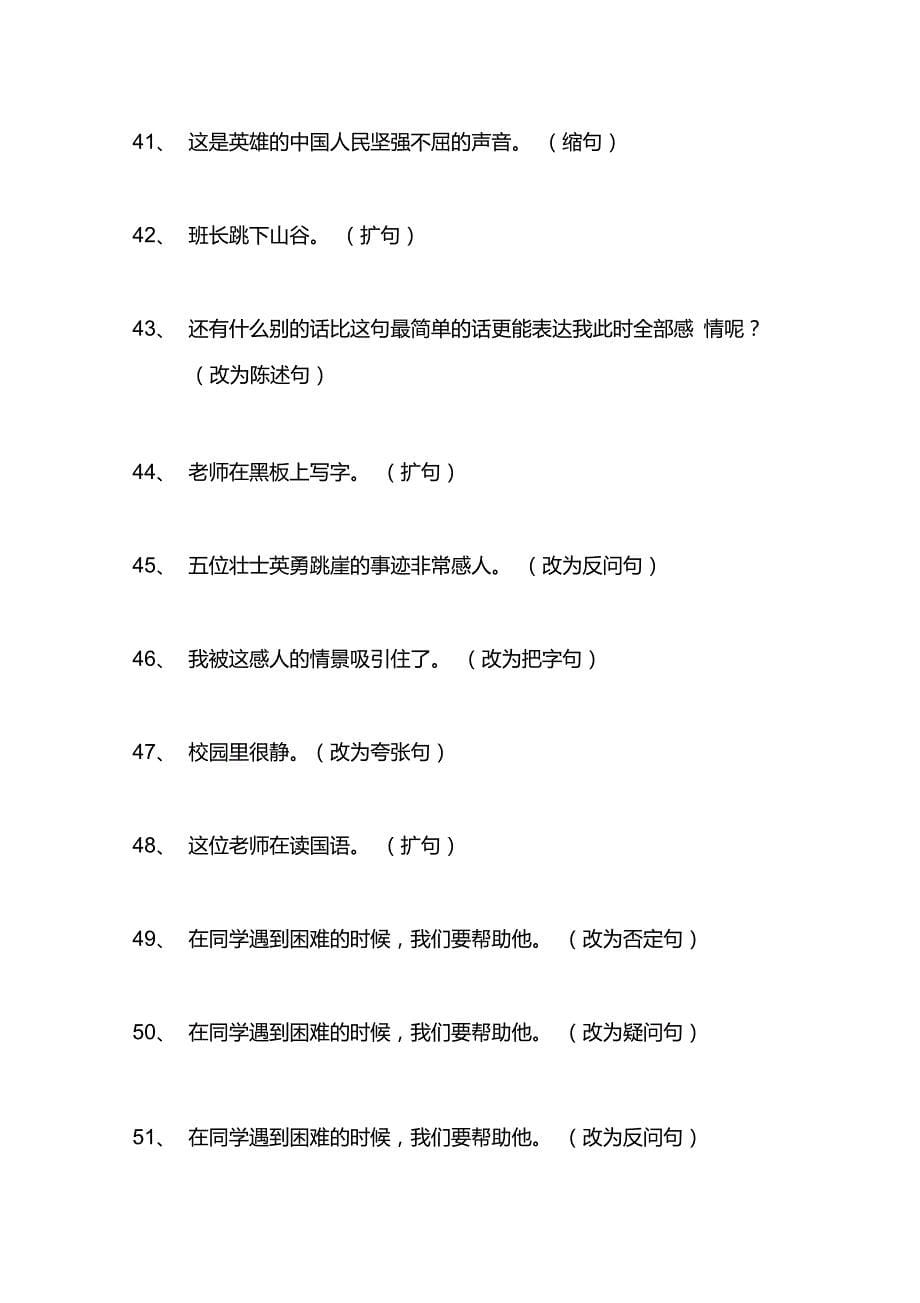 人教版小学语文五年级上册句子专项训练100题及参考答案_第5页