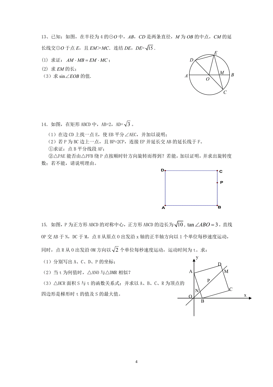 九年级数学中考复习(九).doc_第4页