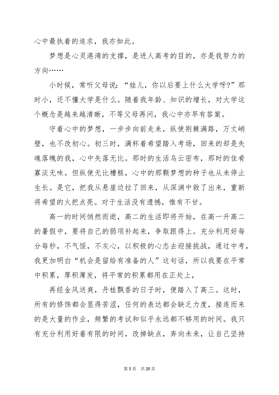 2024年我的梦想话题作文800字_第3页