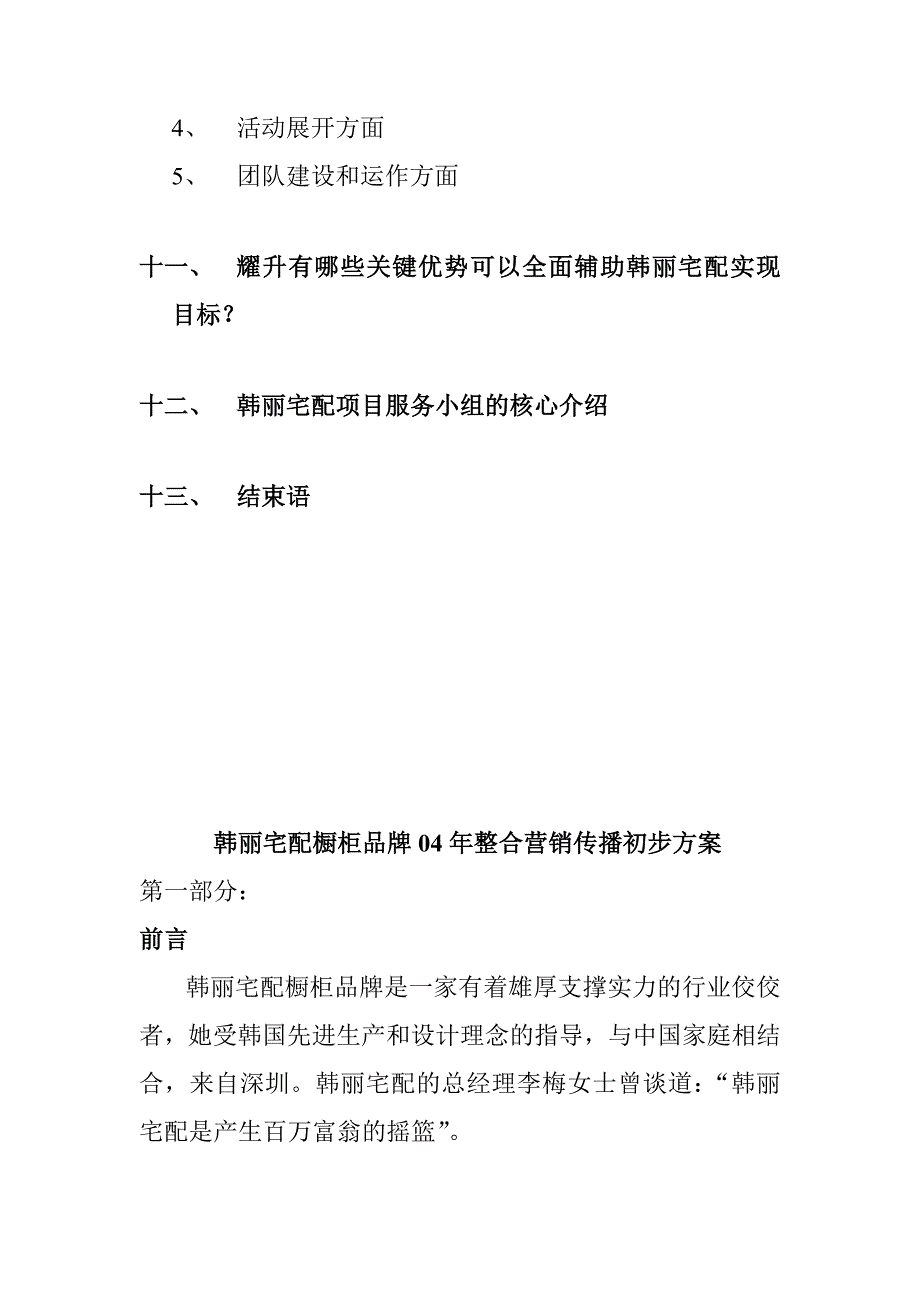 某宅配橱柜品牌营销传播方案_第3页