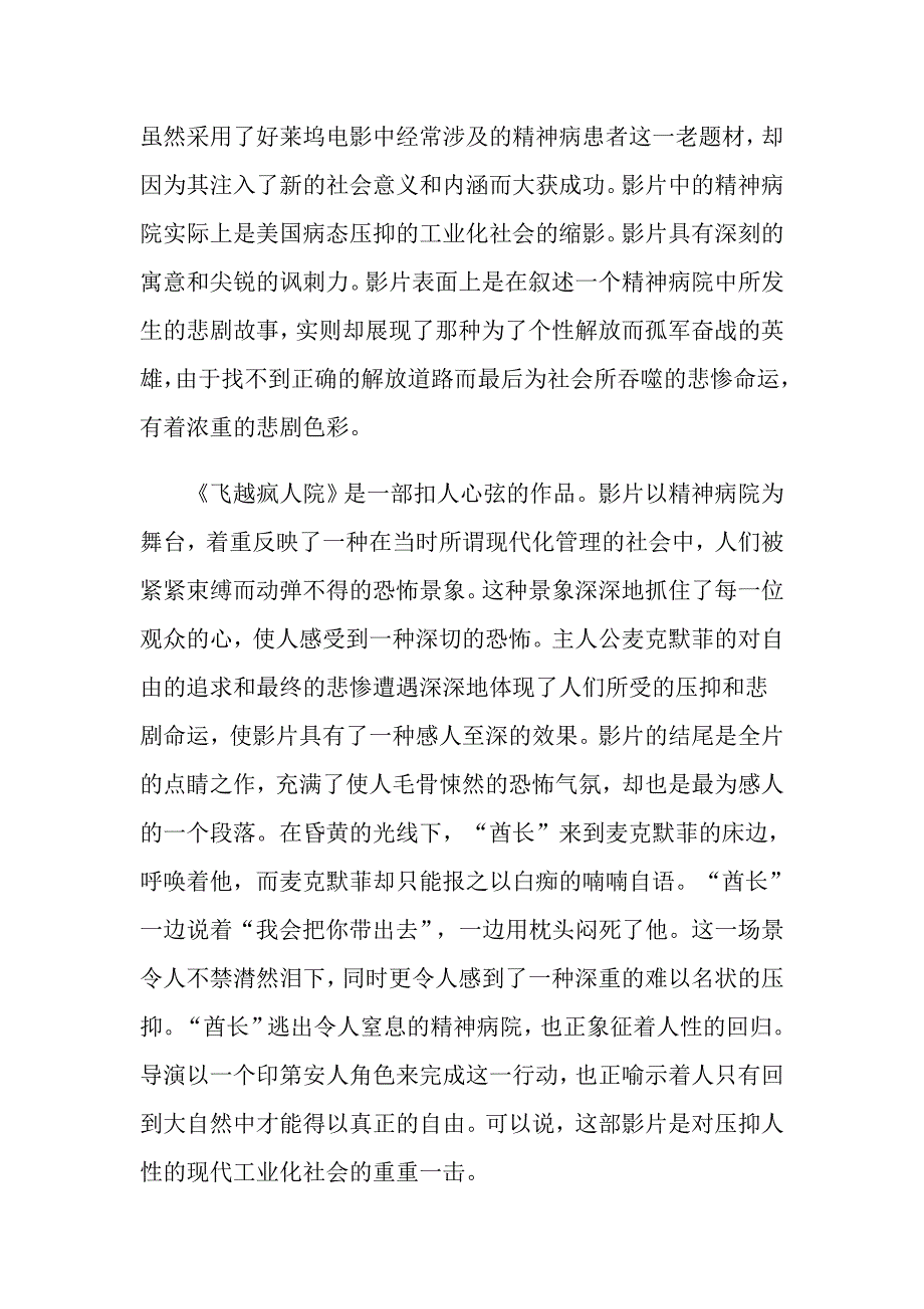 飞越疯人院观后感五篇900字1_第2页