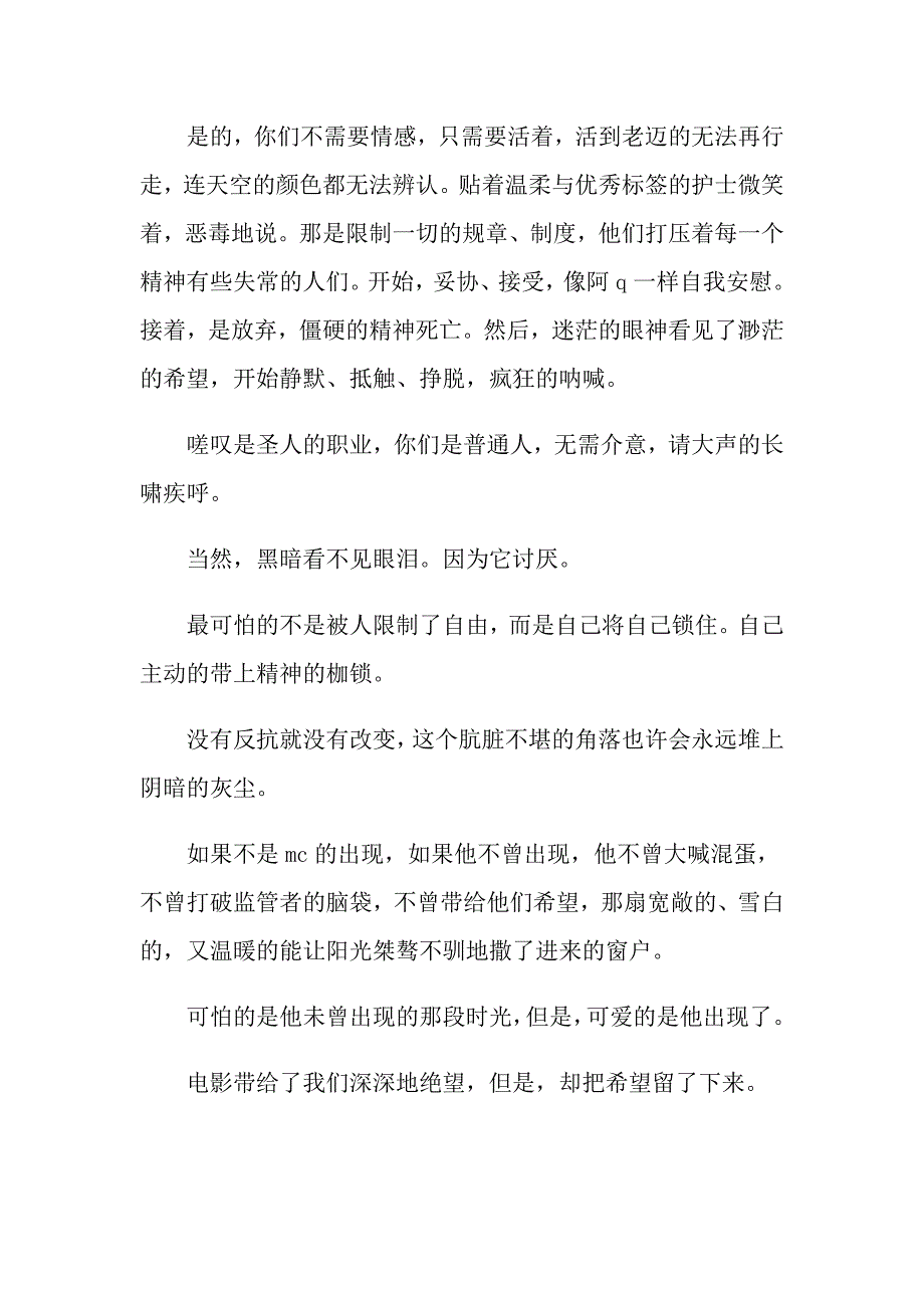 飞越疯人院观后感五篇900字1_第4页