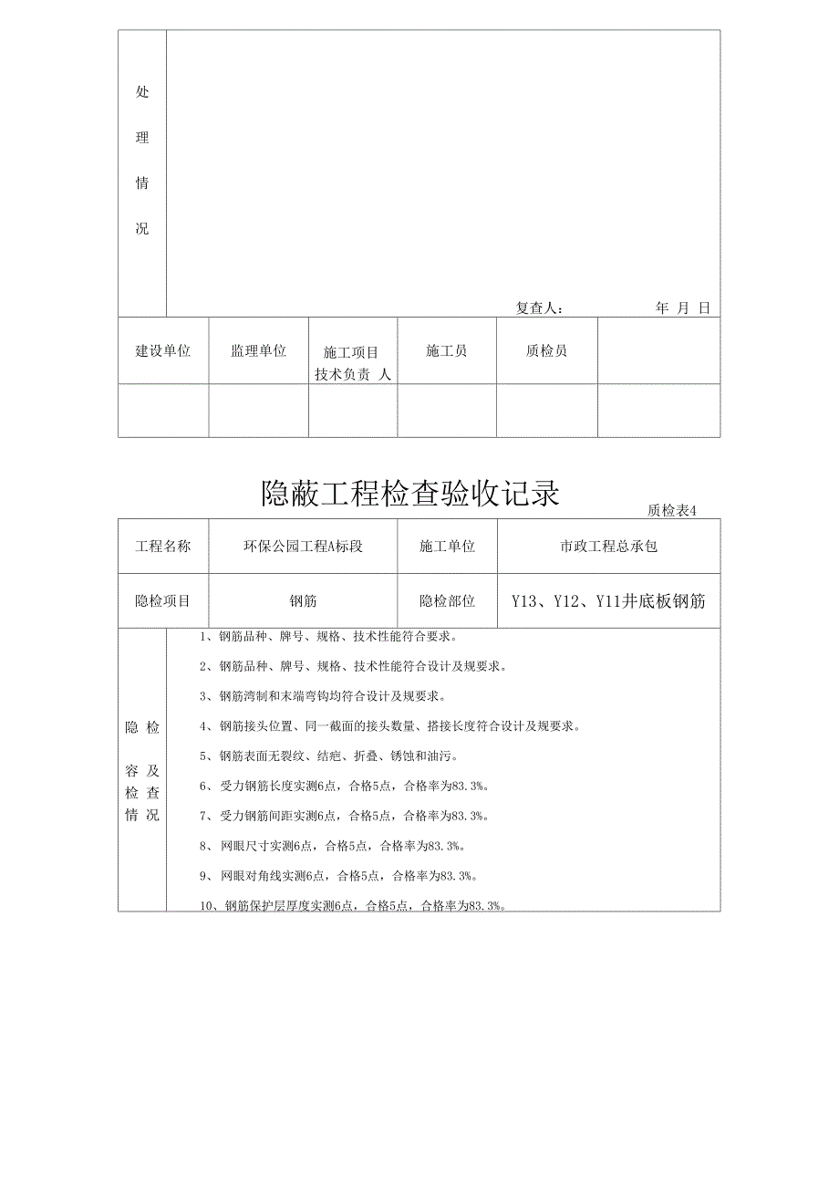 隐蔽工程检查验收表_第3页