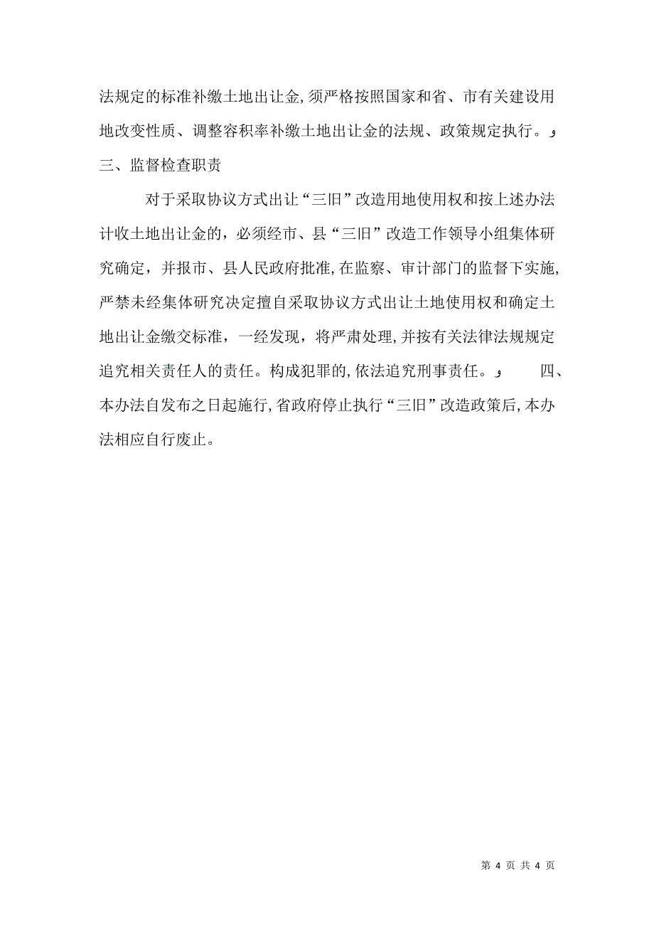 旧建筑改造任务书全文5篇_第4页