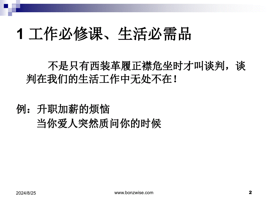 商务谈判与沟通技巧课件.ppt_第2页