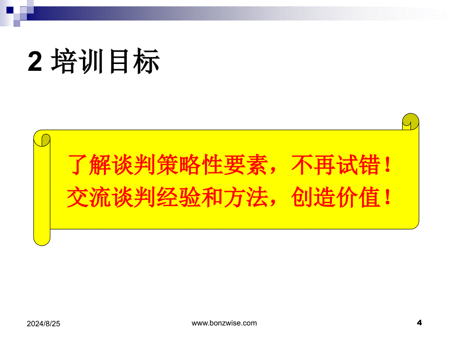 商务谈判与沟通技巧课件.ppt_第4页