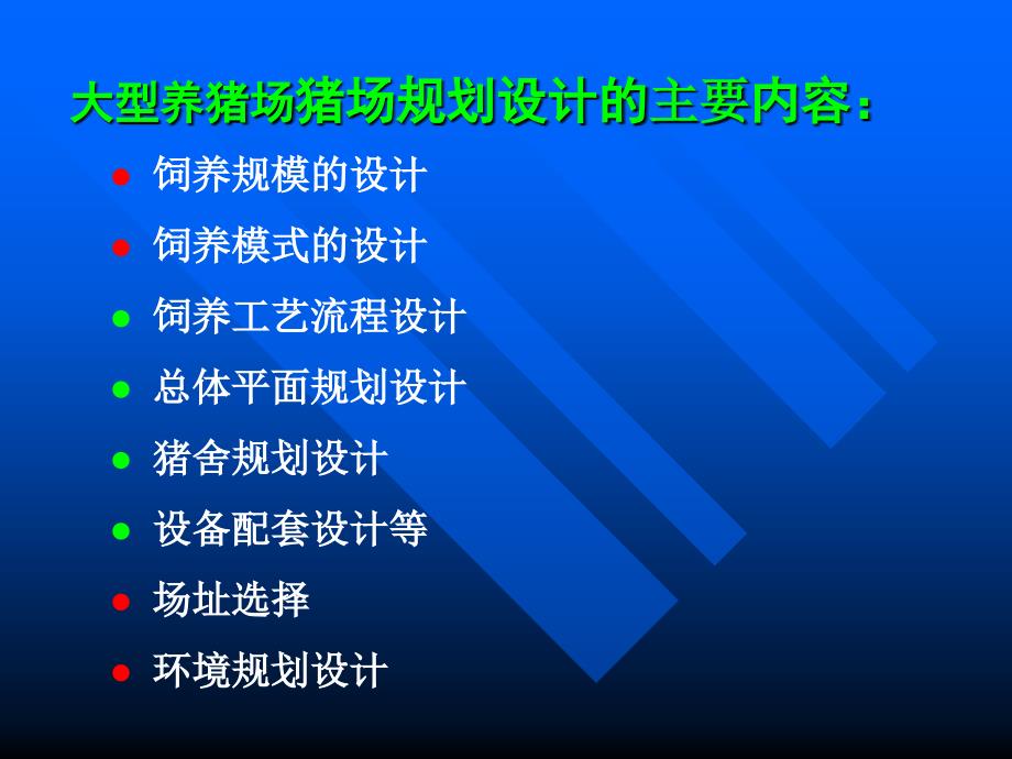 大型养猪场的规划设计_第3页