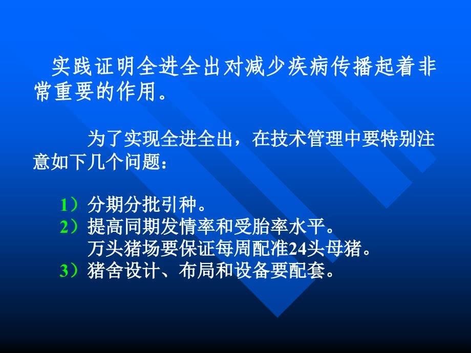 大型养猪场的规划设计_第5页