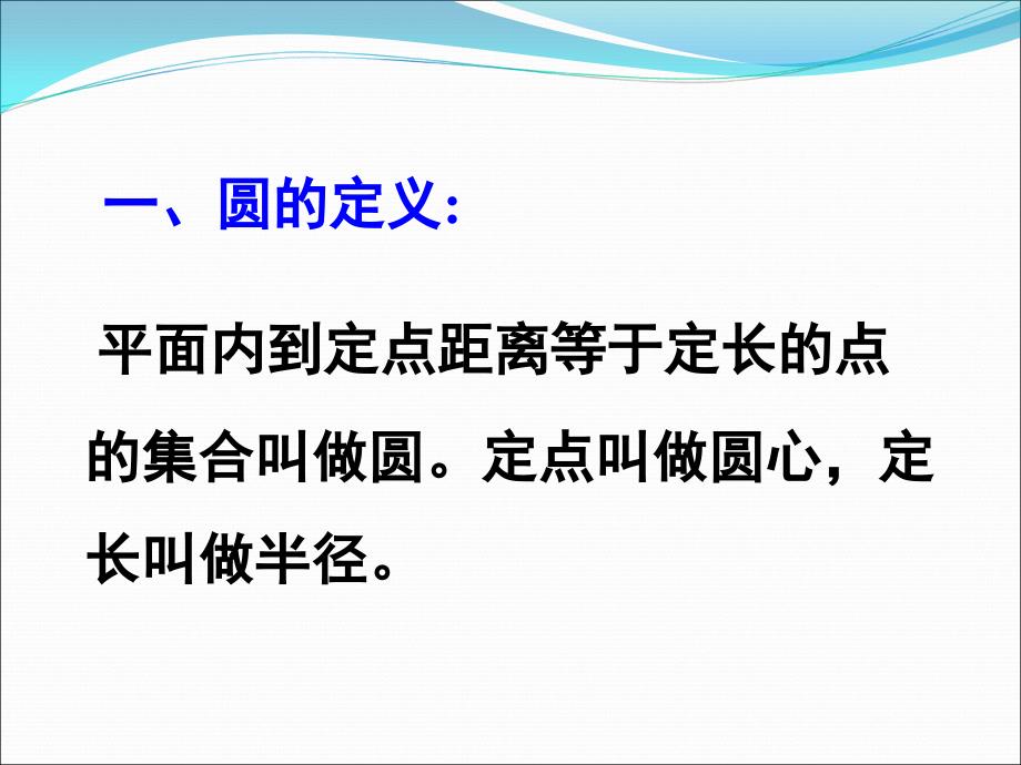 411圆的标准方程课件人教A版必修2_第2页