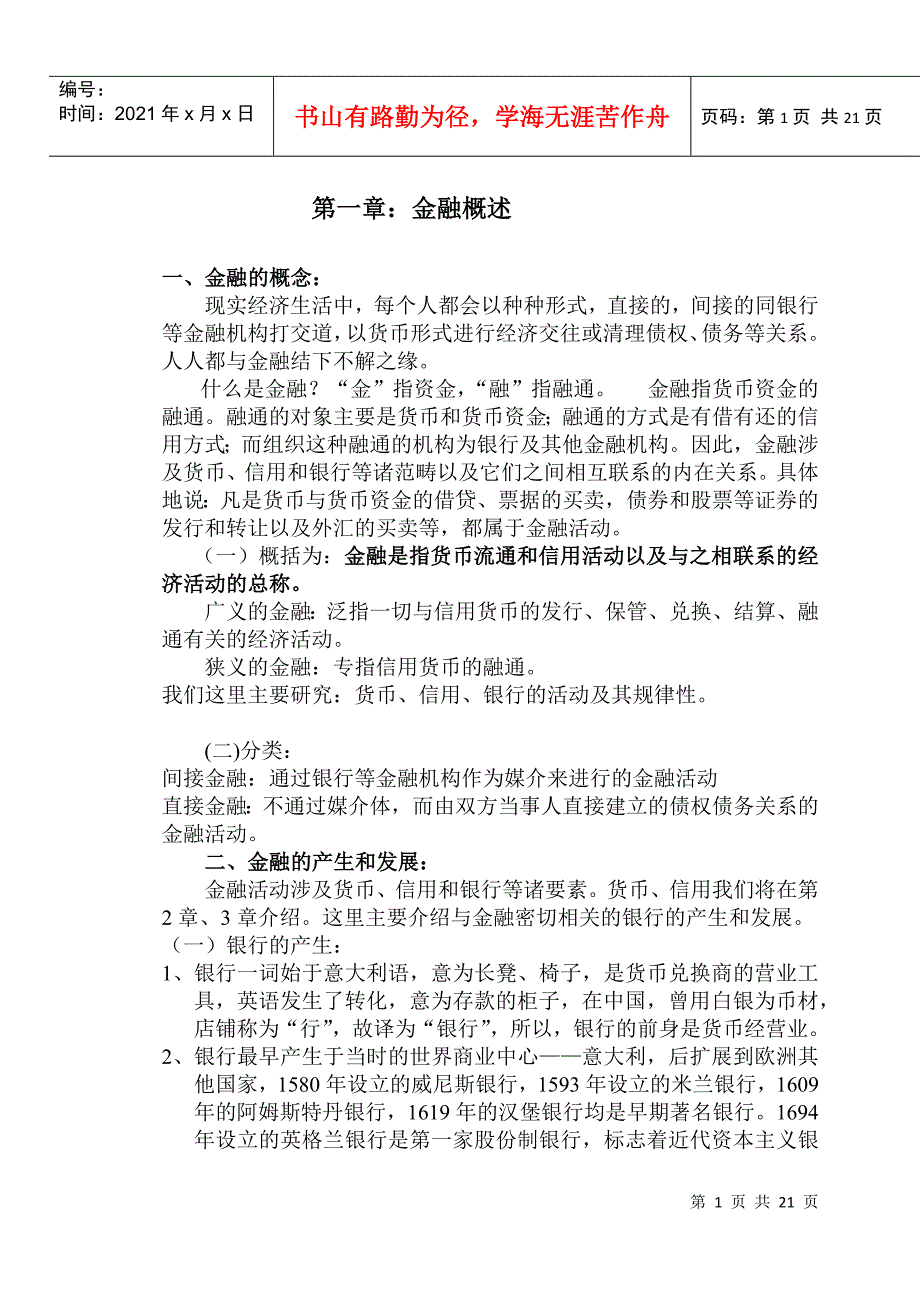 金融知识综合概述_第1页