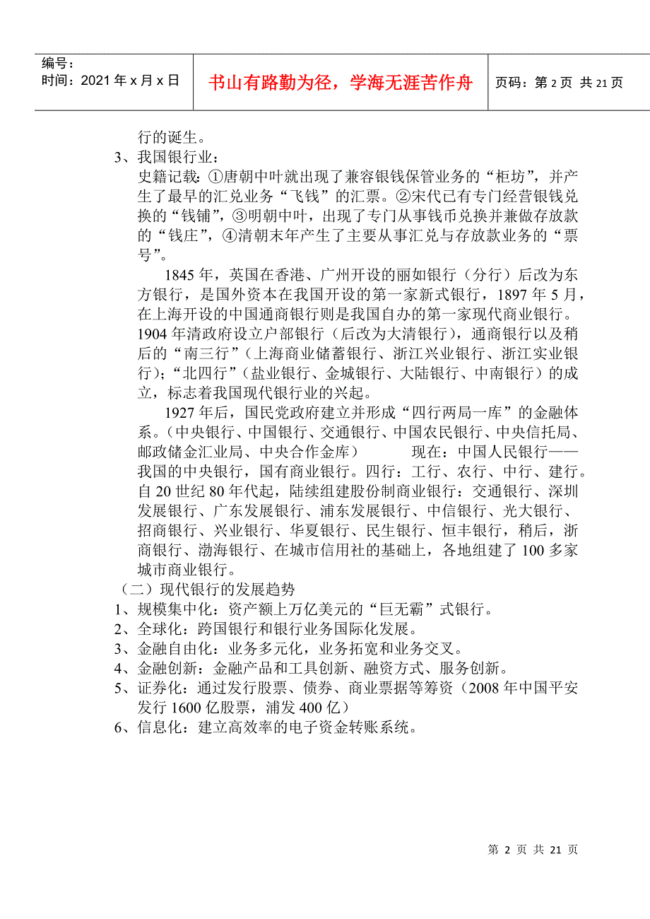 金融知识综合概述_第2页