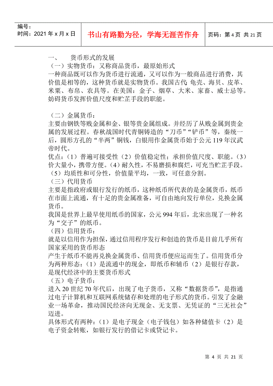 金融知识综合概述_第4页