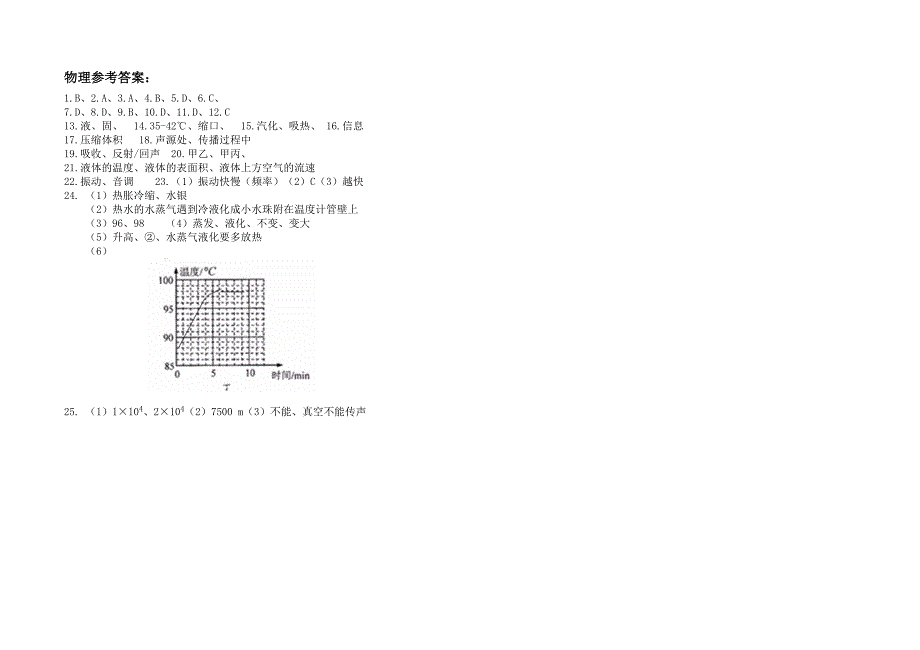 八年级物理第一次月考试卷.doc_第3页