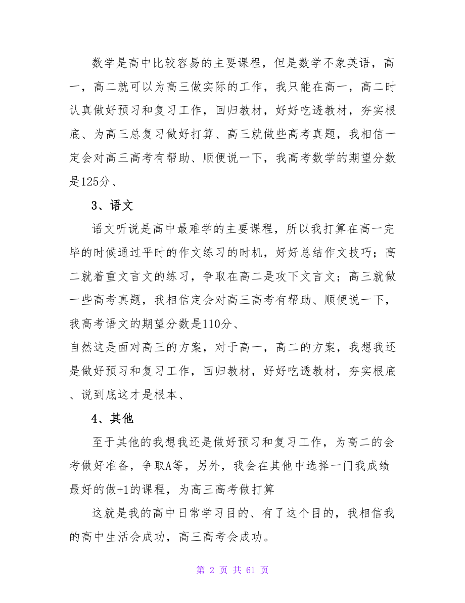 高中学习计划书范文分享.doc_第2页