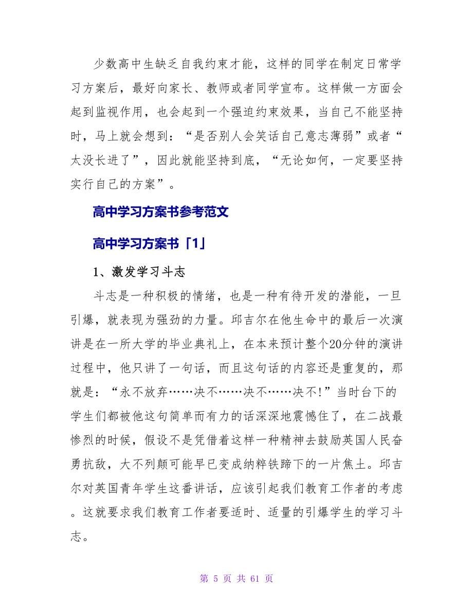 高中学习计划书范文分享.doc_第5页