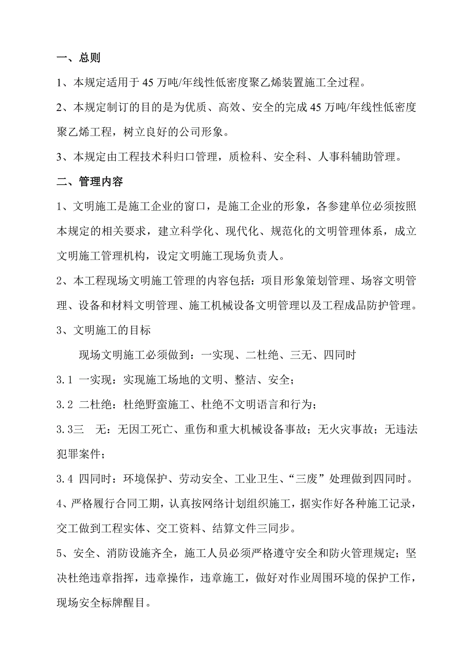 低密文明施工管理规定.doc_第2页