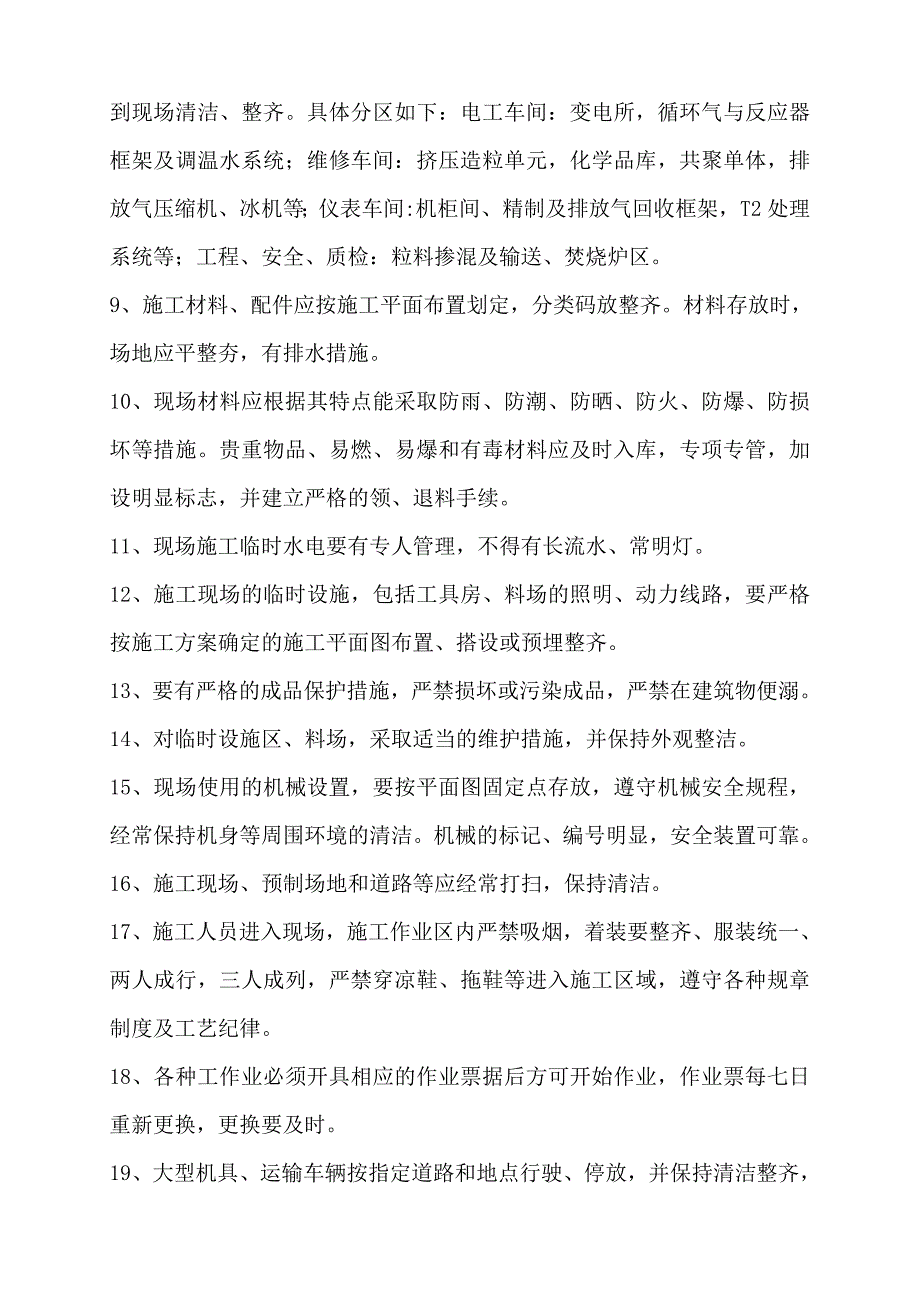 低密文明施工管理规定.doc_第4页