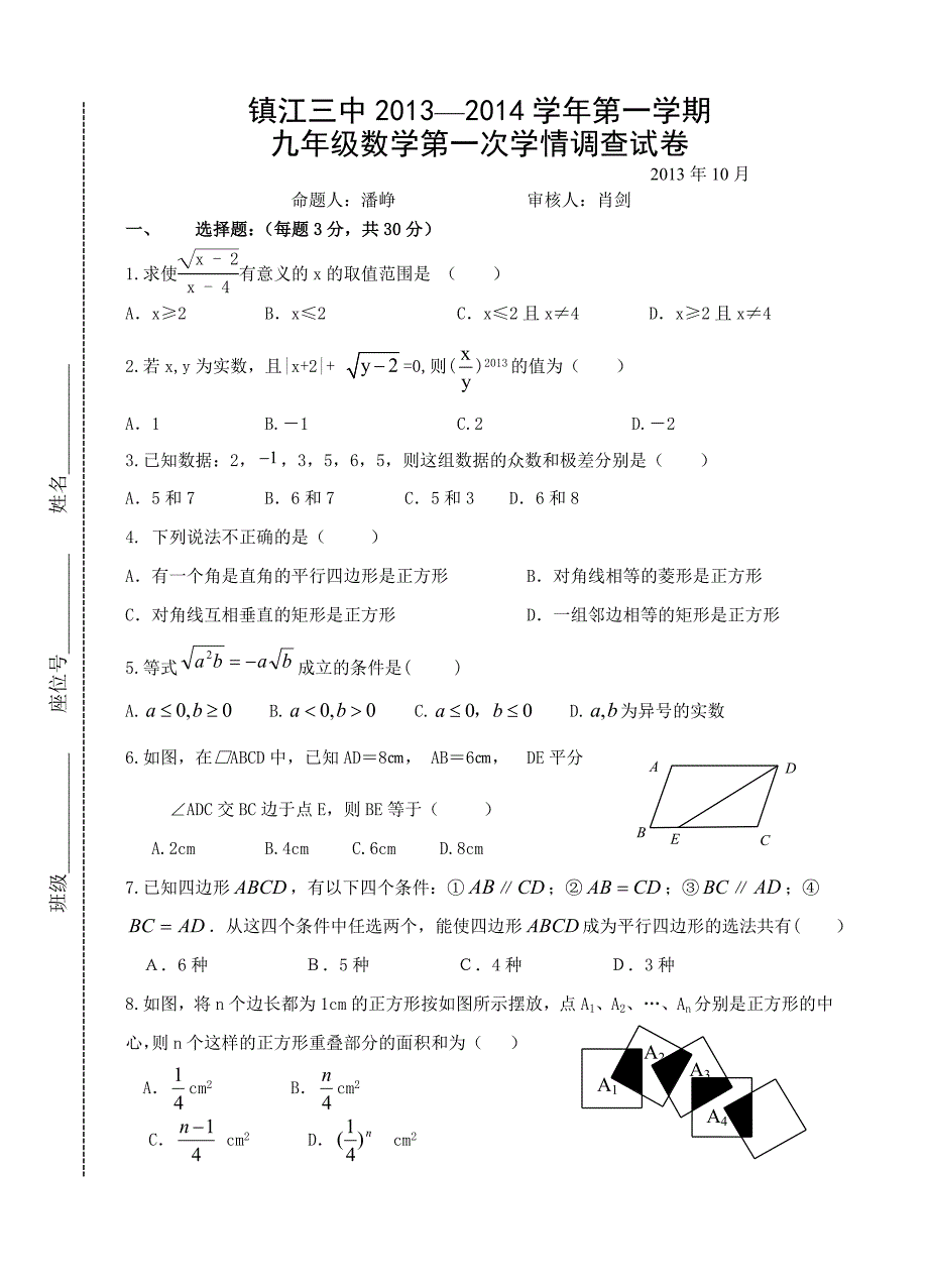 201310九年级月考数学试卷.doc_第1页