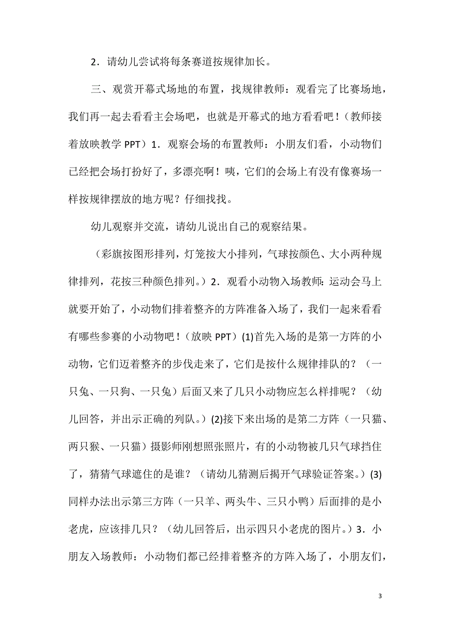 大班数学活动动物运动会教案反思_第3页