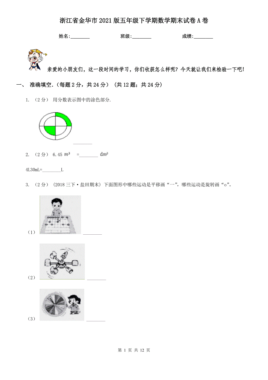 浙江省金华市2021版五年级下学期数学期末试卷A卷_第1页