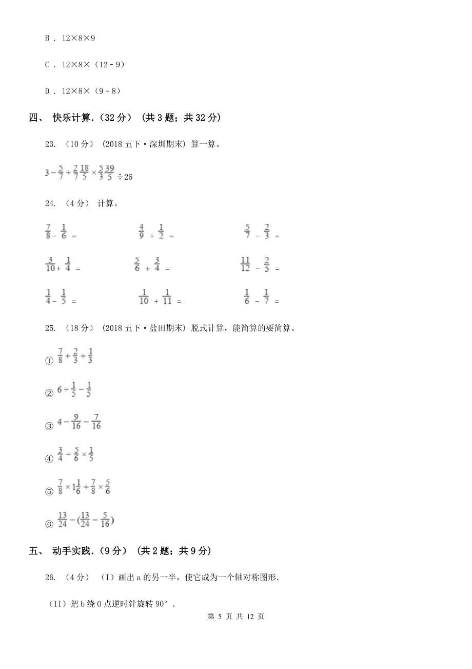 浙江省金华市2021版五年级下学期数学期末试卷A卷_第5页