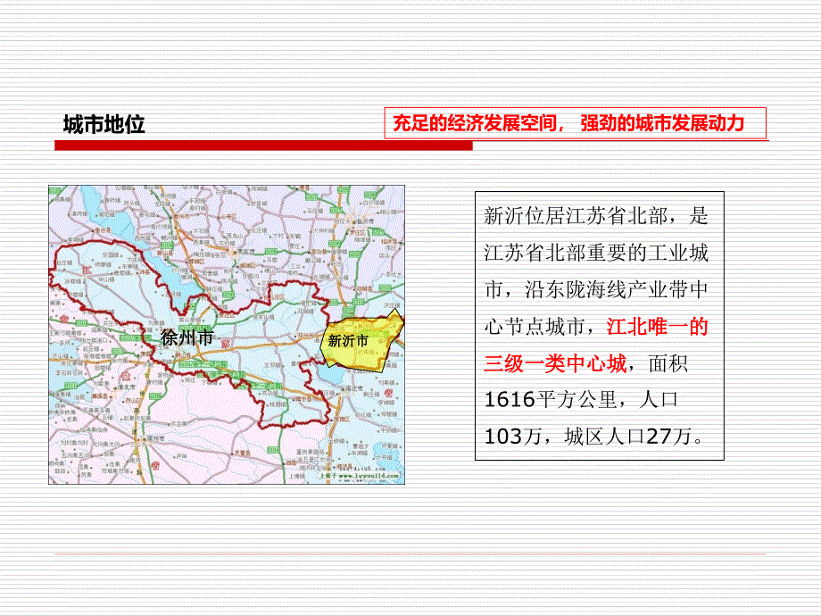 11月新沂市房地产调查报告_第1页