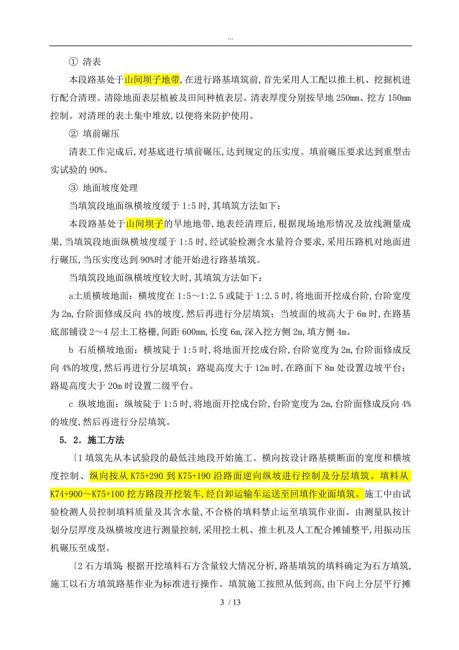 石方路基填筑首件工程施工设计方案_第4页