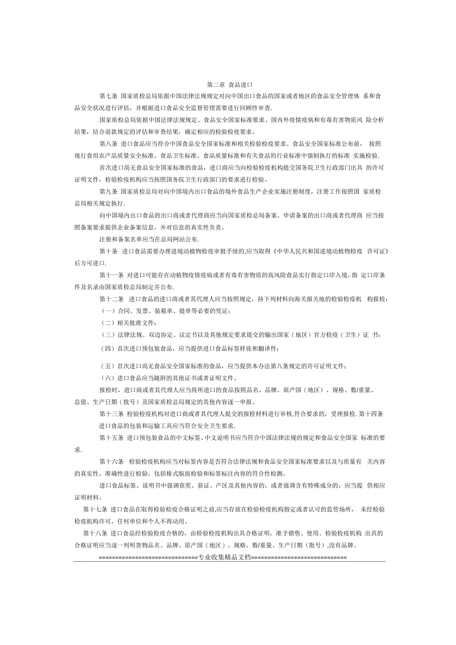 进出口食品管理办法_第2页