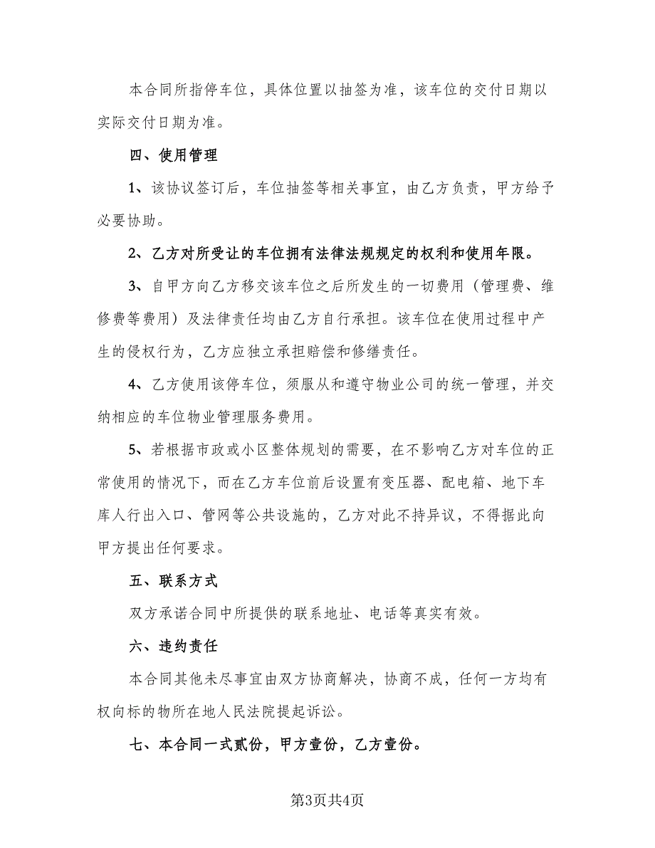 四川二手车买卖协议书模板（2篇）.doc_第3页