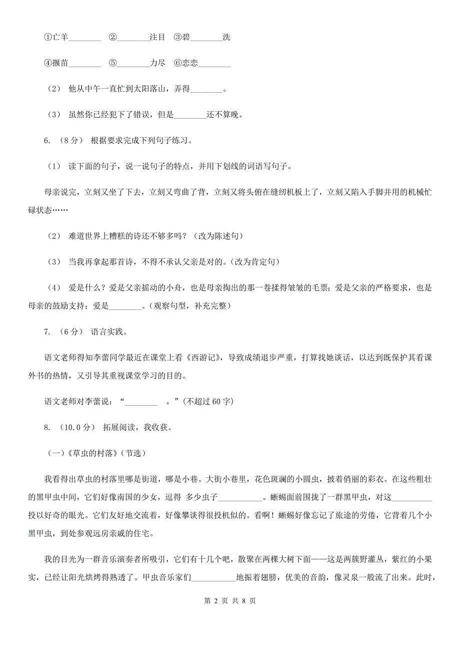 湖北省黄石市2020年（春秋版）语文四年级下册期末测试卷（II）卷_第2页