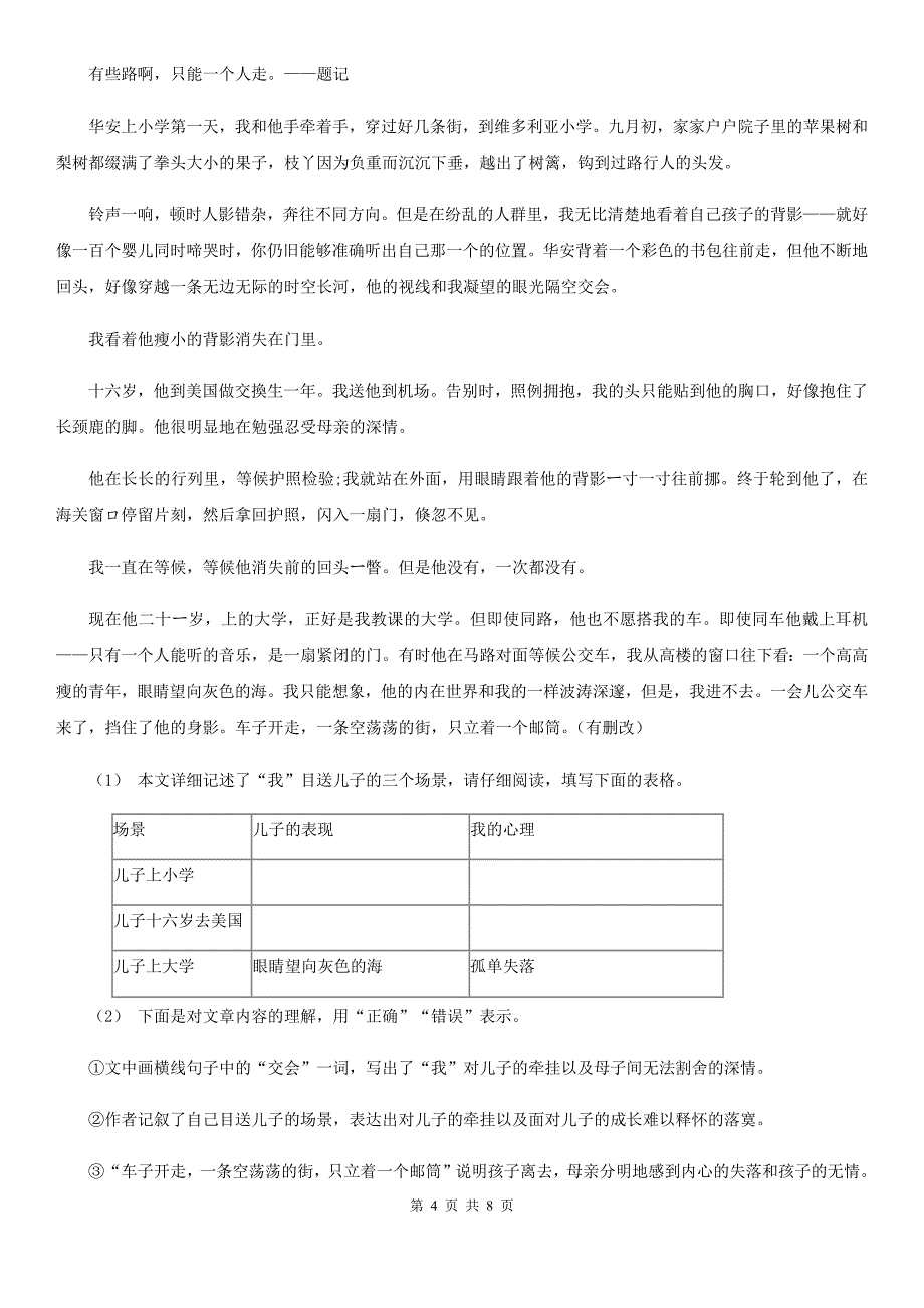 湖北省黄石市2020年（春秋版）语文四年级下册期末测试卷（II）卷_第4页