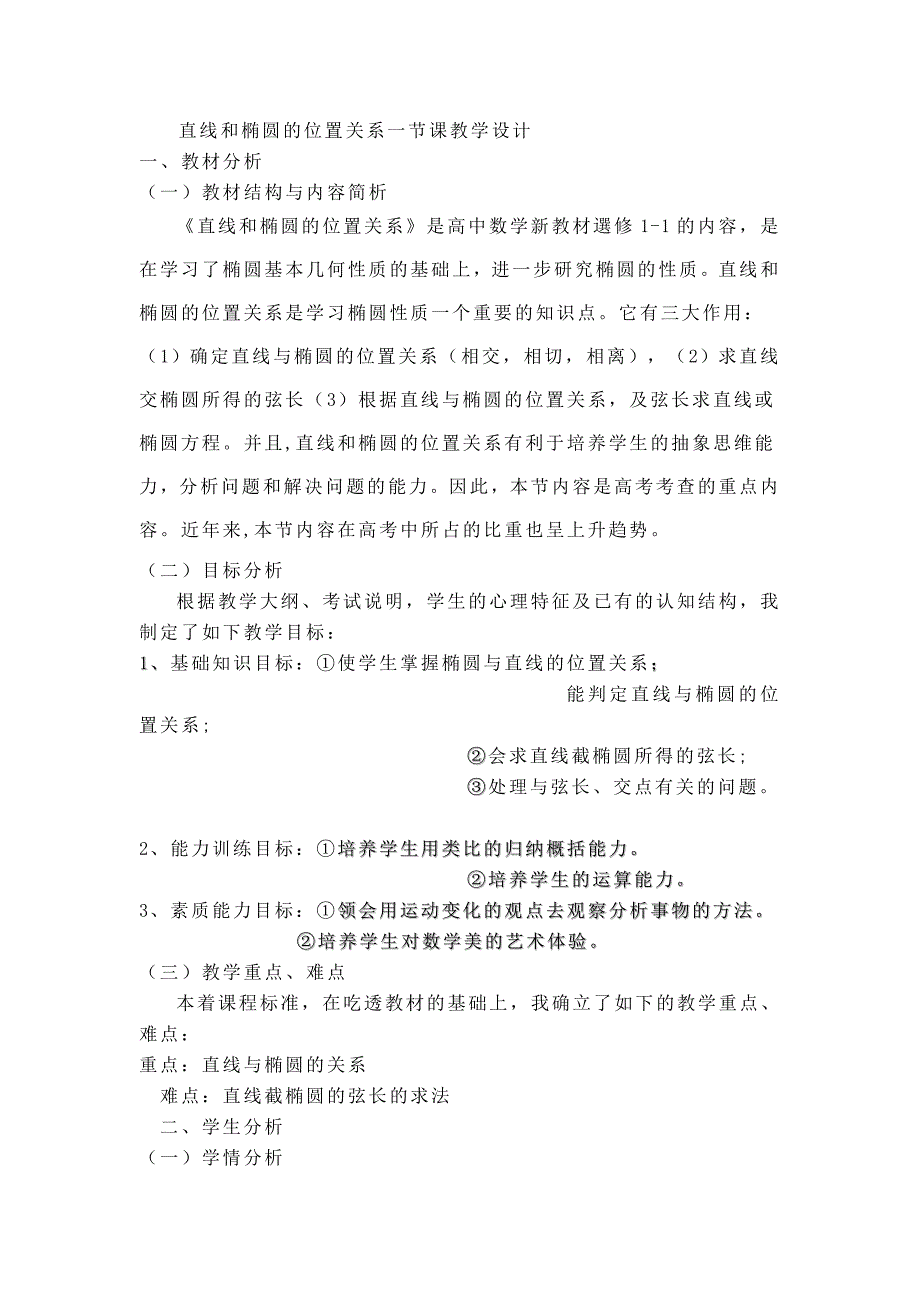复件直线和椭圆的位置关系.doc_第1页