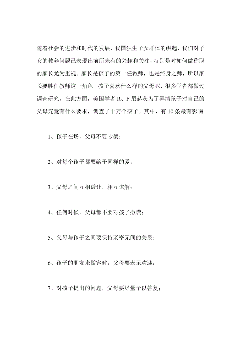 做一名合格的家长.doc_第2页