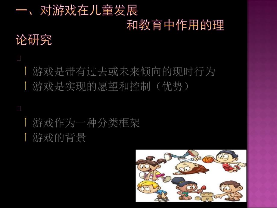 第三章幼儿园课程与幼儿园教育活动_第4页