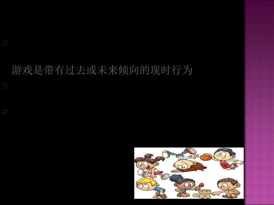 第三章幼儿园课程与幼儿园教育活动_第5页