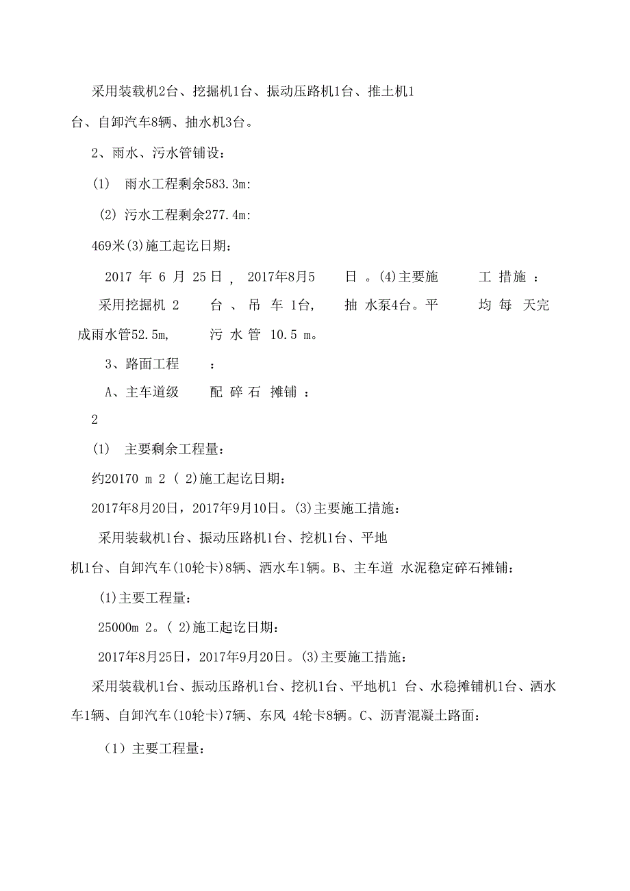 施工倒排计划表_第4页