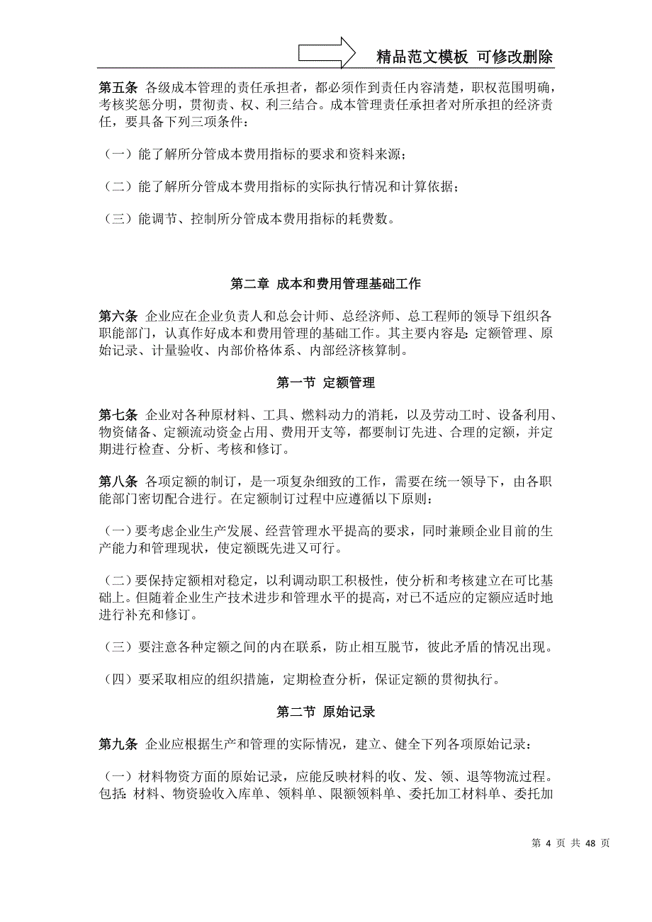 成本和费用管理制度_第4页