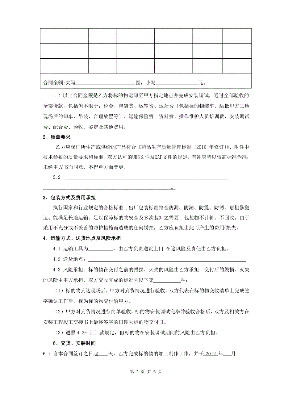 设备采购、安装合同范本_第2页