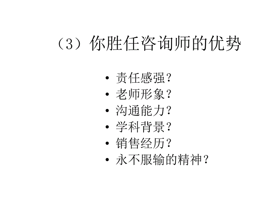 教育咨询教育顾问入职培训_第4页