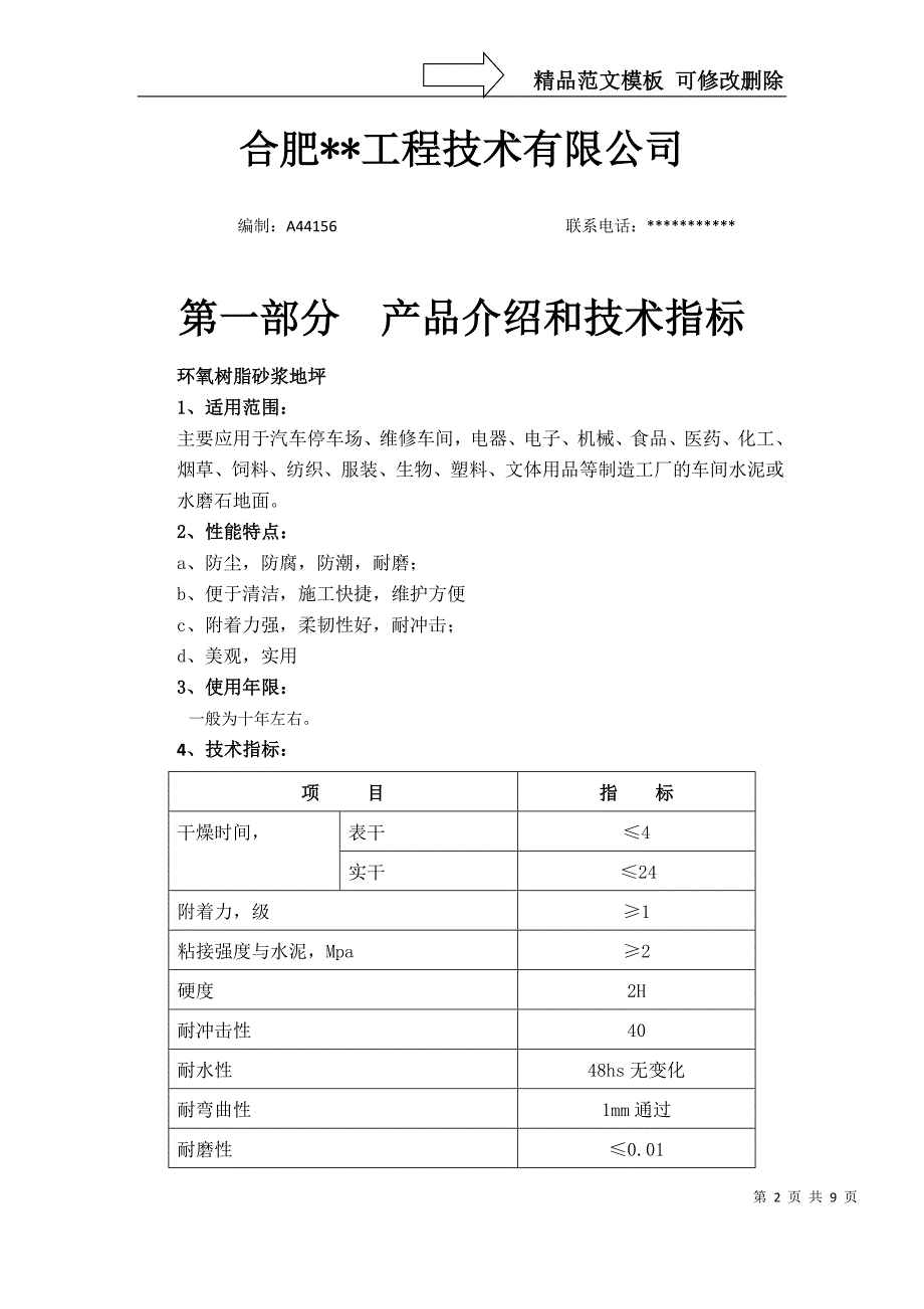 地坪漆施工方案_第2页