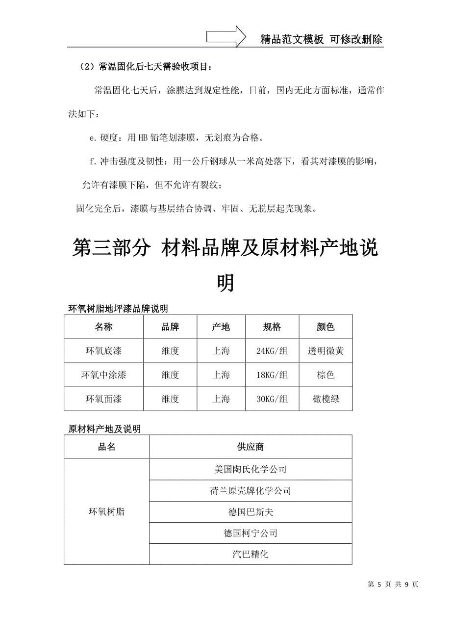 地坪漆施工方案_第5页