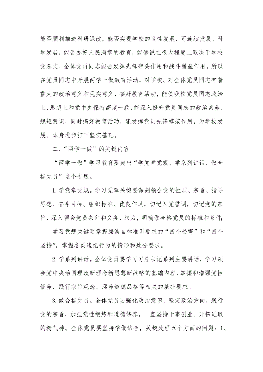 中学“两学一做”学习教育工作动员大会讲话稿_第2页