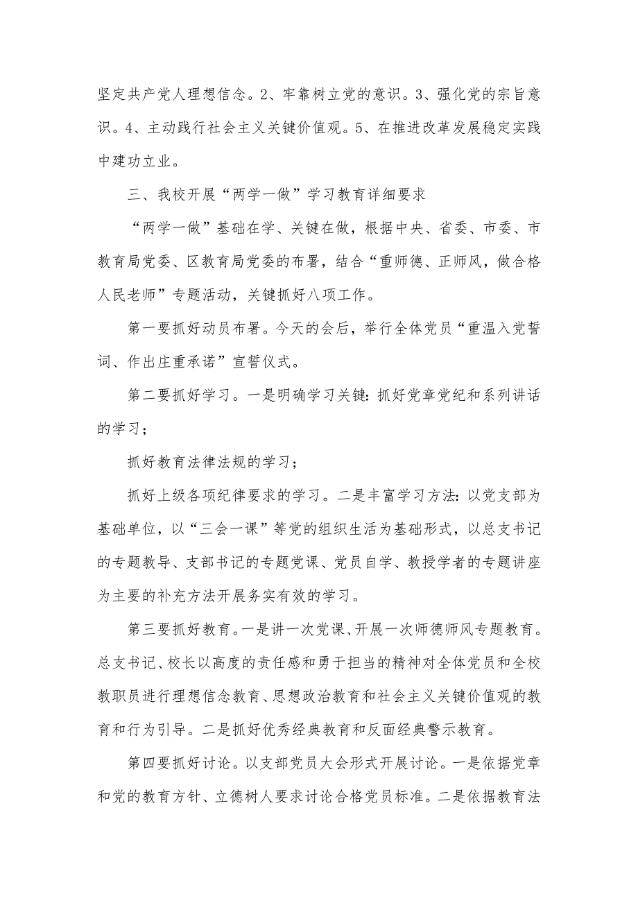 中学“两学一做”学习教育工作动员大会讲话稿_第3页