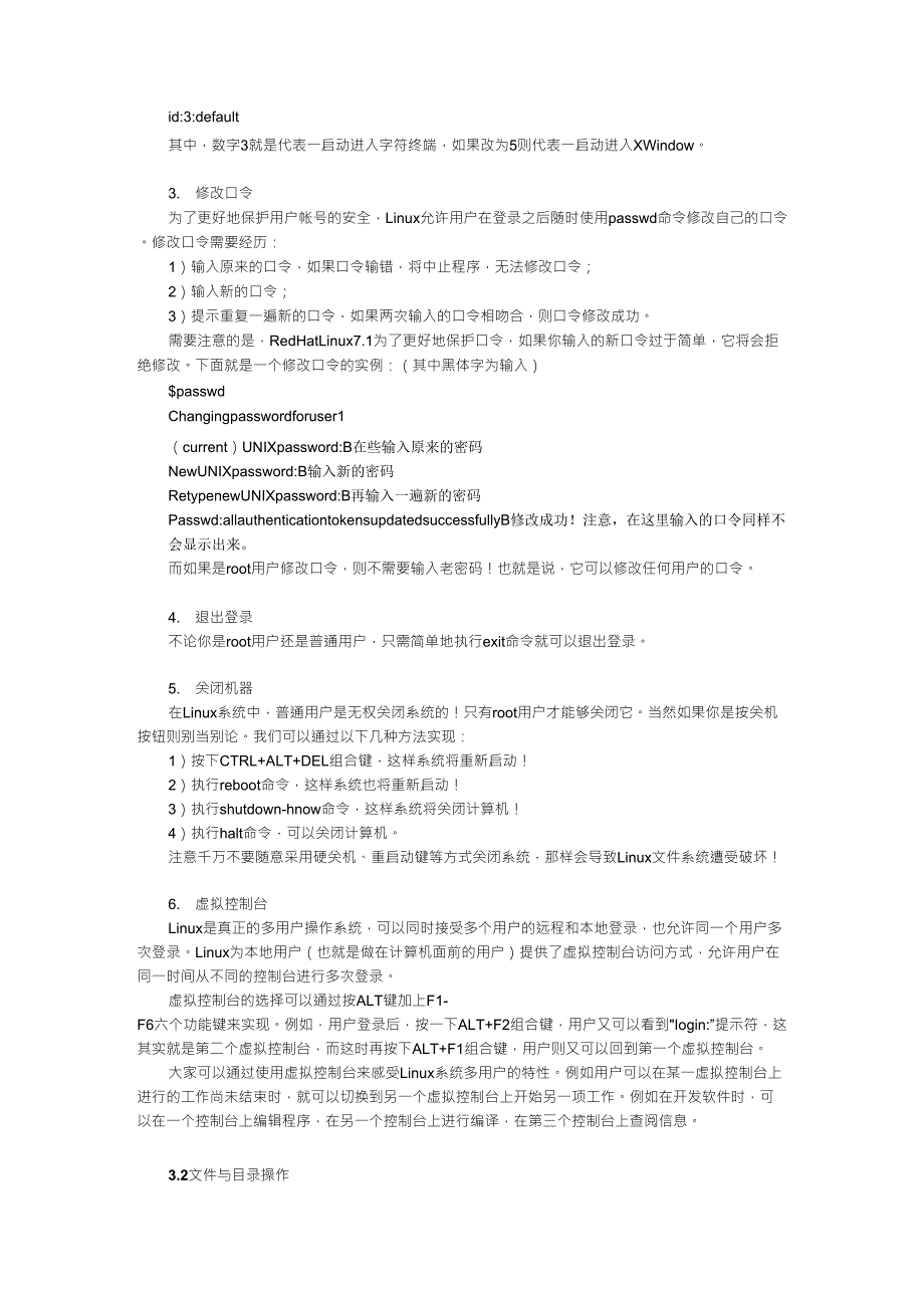 linux入门教程Redhat使用指南_第2页