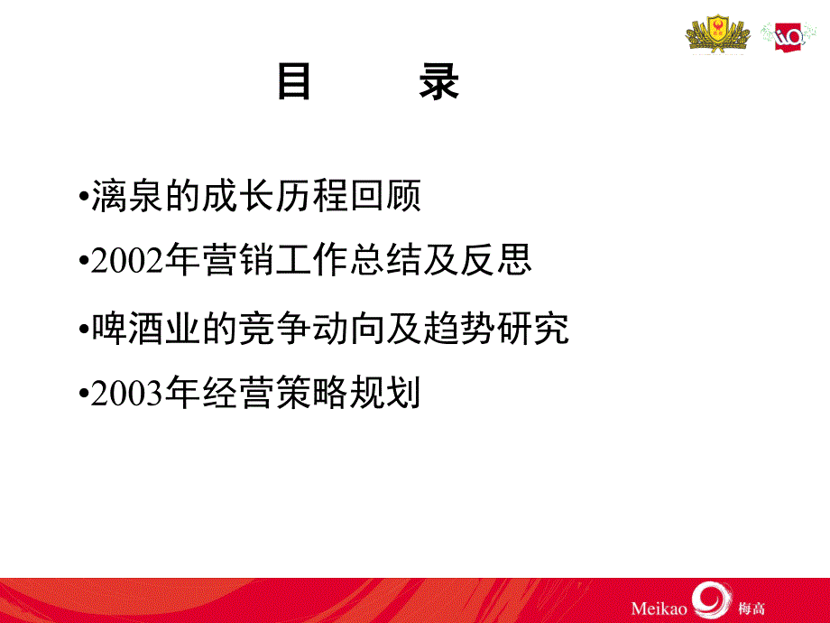 燕京漓泉持续成长新跨越2003年经营策略规划_第2页